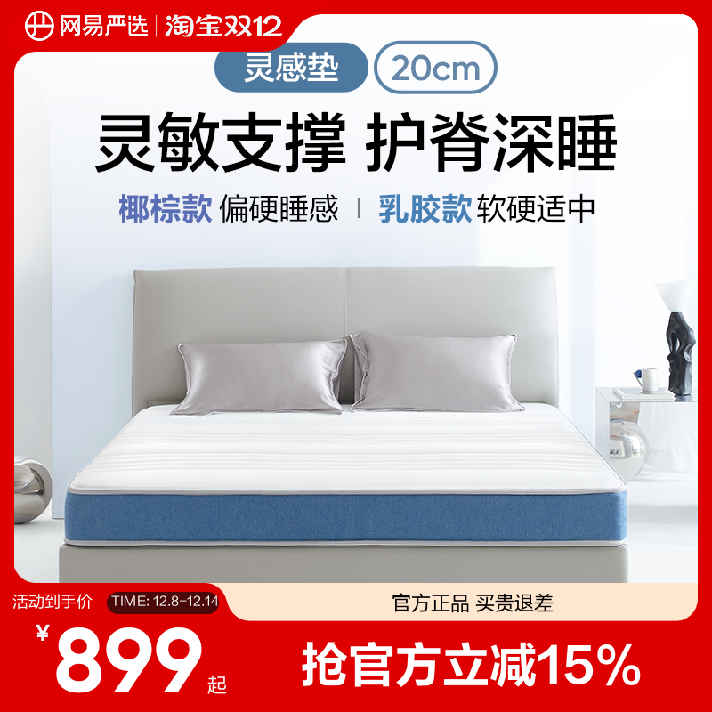 网易严选黄麻弹簧床垫独立