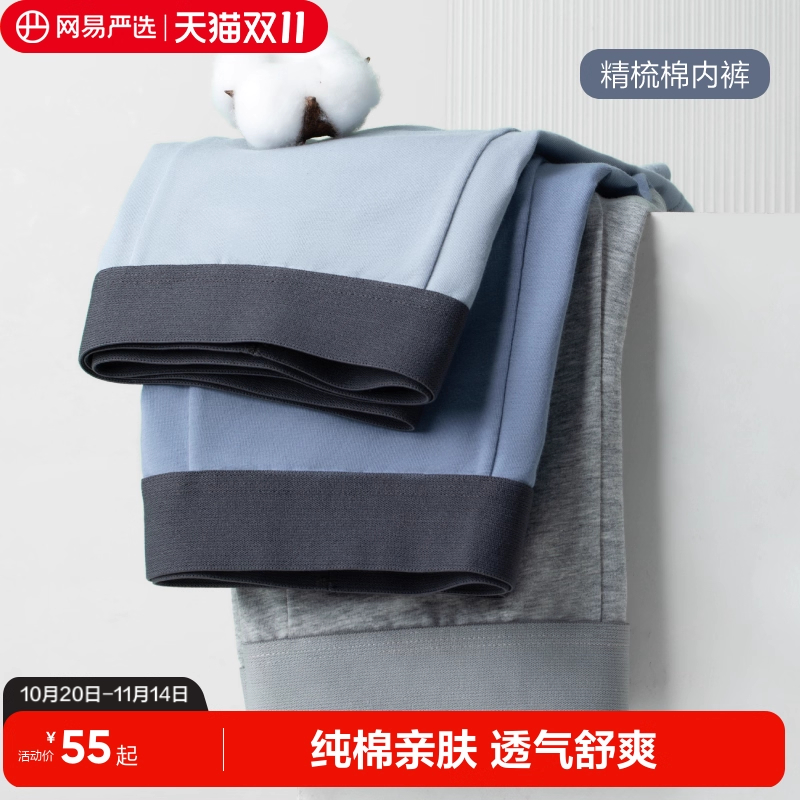 网易严选内裤纯棉抗菌