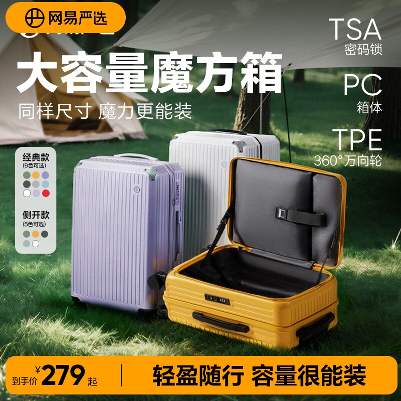 网易严选大容量行李箱万向轮密码箱皮箱拉杆箱旅行箱