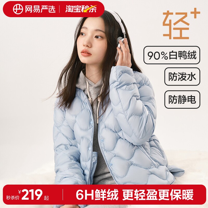 网易严选超轻羽绒服女2026秋冬新款防静电短款外套无领轻薄内胆