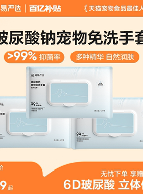 网易严选宠物免洗手套清洁猫咪湿巾狗狗专用洗澡洗猫用品干洗除臭