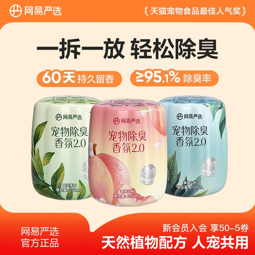 网易严选宠物除臭香氛猫咪