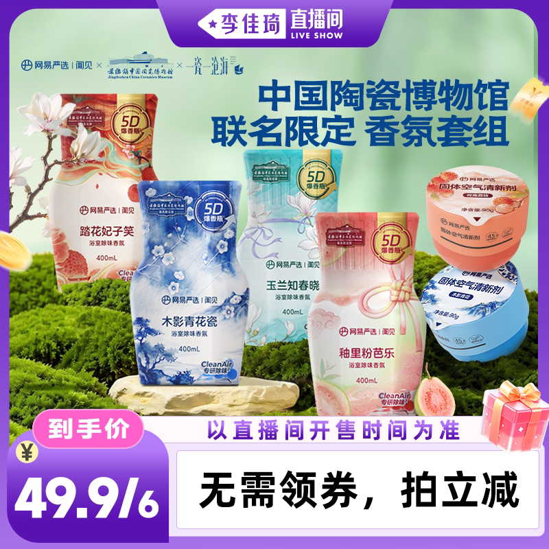 网易严选香氛中国陶瓷博物馆联名