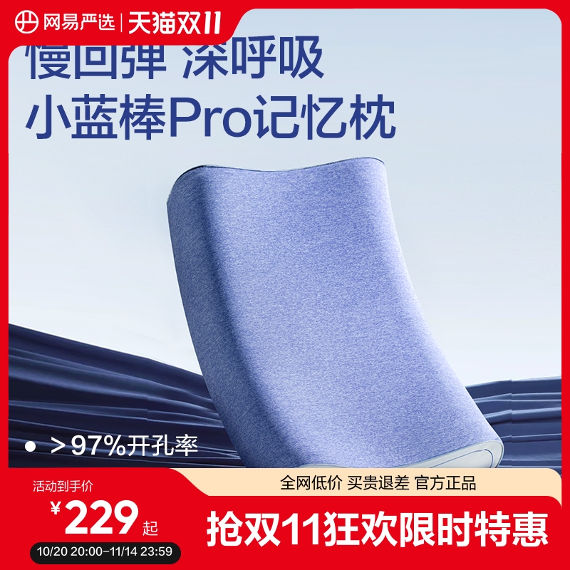 网易严选小蓝棒记忆棉枕pro护颈椎助睡眠枕头枕芯成人家用学生