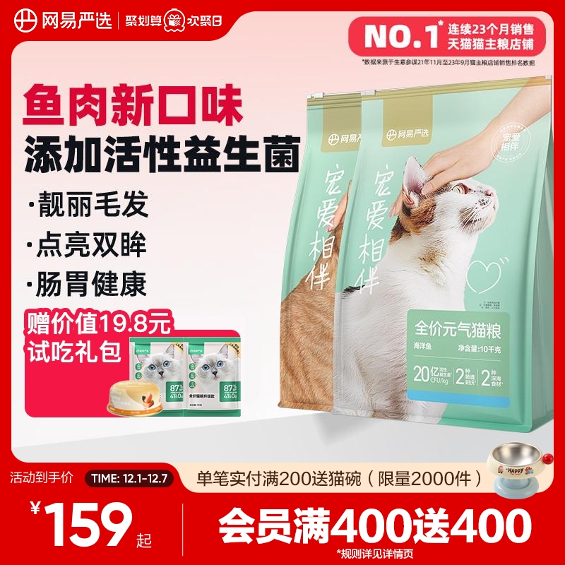 网易严选全阶段中国成猫幼猫10kg