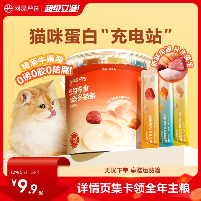 网易肉满多猫条10g*80支 右上角[]-点"淘金币 拍2件共160支，券后63 - 线报酷