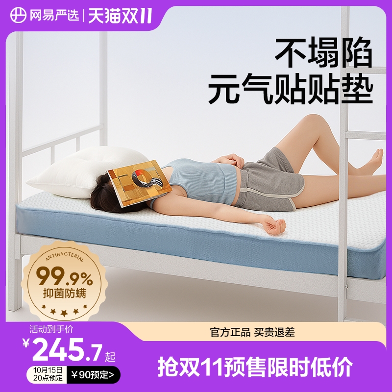 网易严选记忆棉床垫Y05软垫垫子榻榻米租房床褥宿舍学生床垫单人