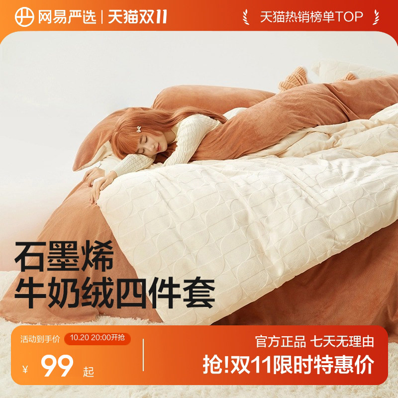 网易严选牛奶绒四件套加厚珊瑚绒学生三件套被套保暖法兰绒套件