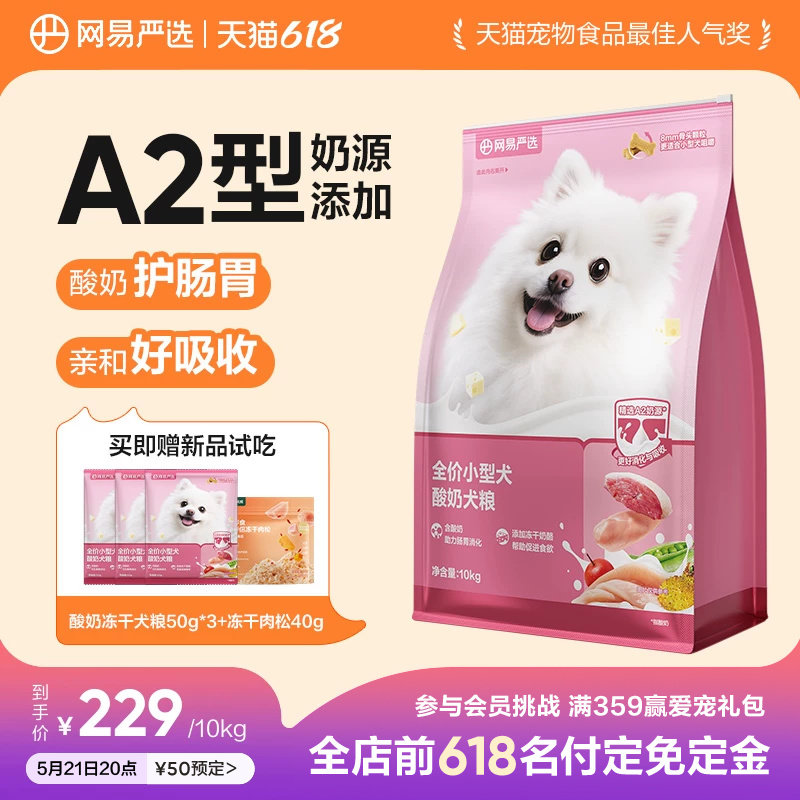 网易严选天成小型犬专用狗粮博美中大型护肠胃冻干成犬幼犬粮10kg