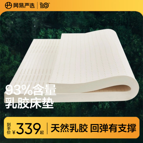 网易严选天然乳胶床垫床垫