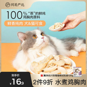 网易严选水煮鸡胸肉150g猫咪零食营养增肥发腮鸡肉干成幼猫粮用品