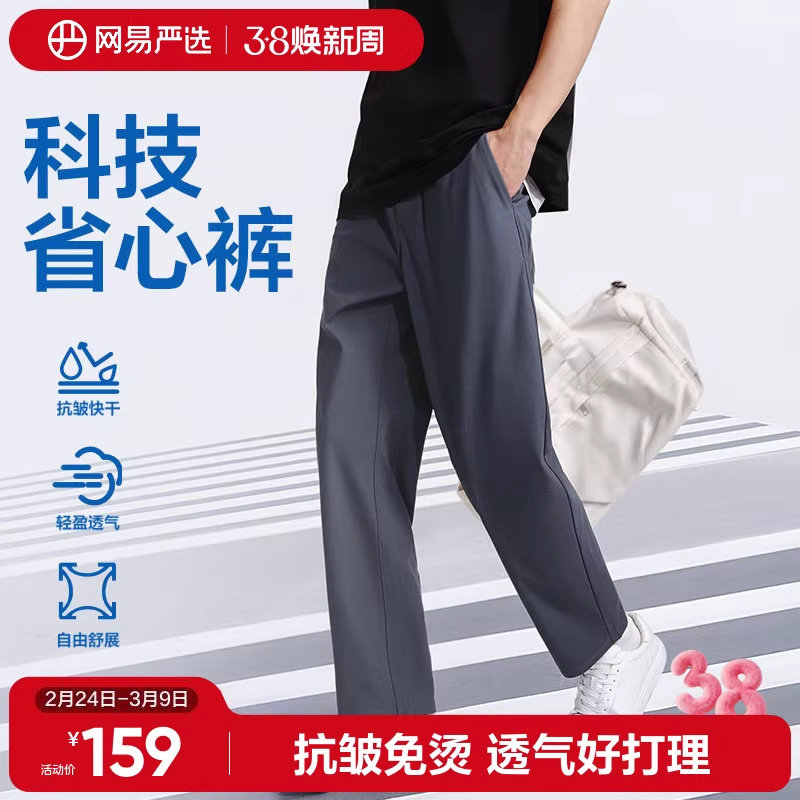 网易严选直筒休闲裤男款薄绒裤子抗皱长裤宽松四季可穿显瘦西裤