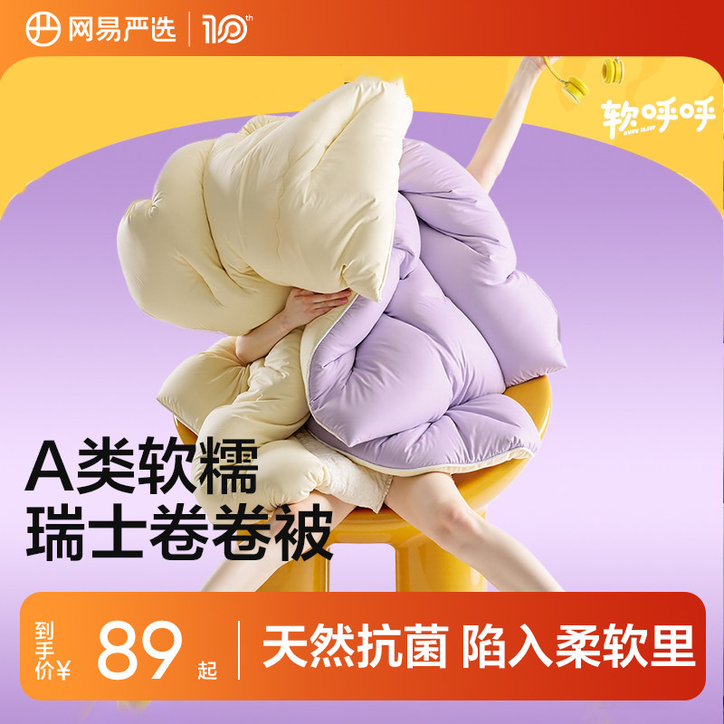 网易严选空调被瑞士卷卷被四季被子亲肤抗菌学生