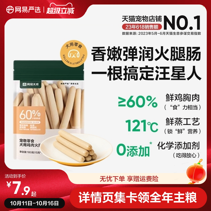 网易严选宠物狗狗零食火腿肠180g幼犬泰迪补钙训练奖励香肠狗零食