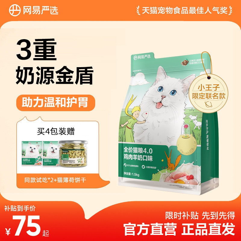 增肥发腮营养鲜肉猫粮图片