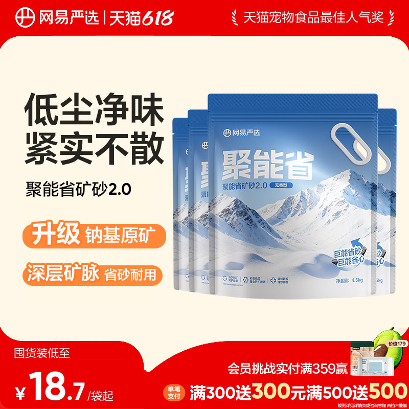 网易严选猫砂聚能省原矿矿砂无尘除臭强吸水混合膨润土矿物质猫沙