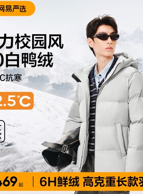 网易严选连帽面包服长短款羽绒服