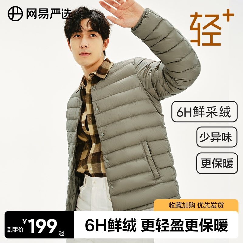 网易严选男式轻薄无领羽绒服2024秋季抗风蓄热保暖百搭户外背心