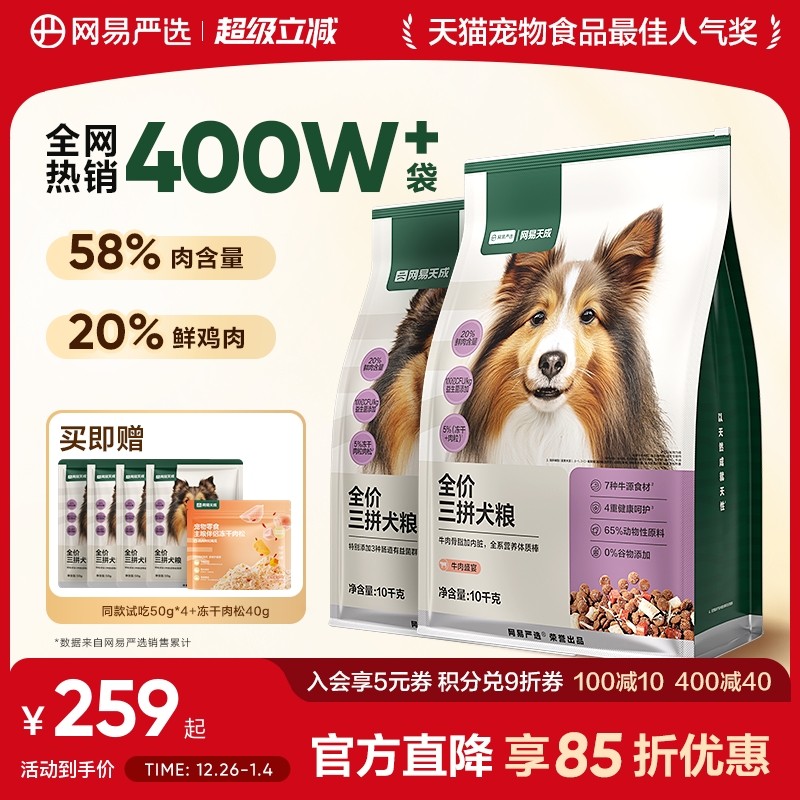 网易严选狗粮三拼犬粮冻干中大型鸭肉梨天成幼犬小型成犬幼犬40斤