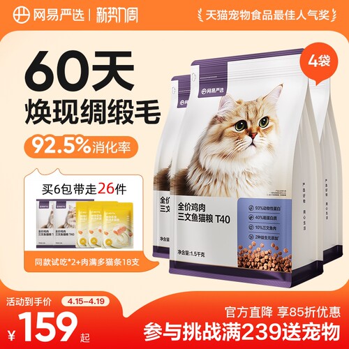 官方丨网易严选T40全价鸡肉猫粮