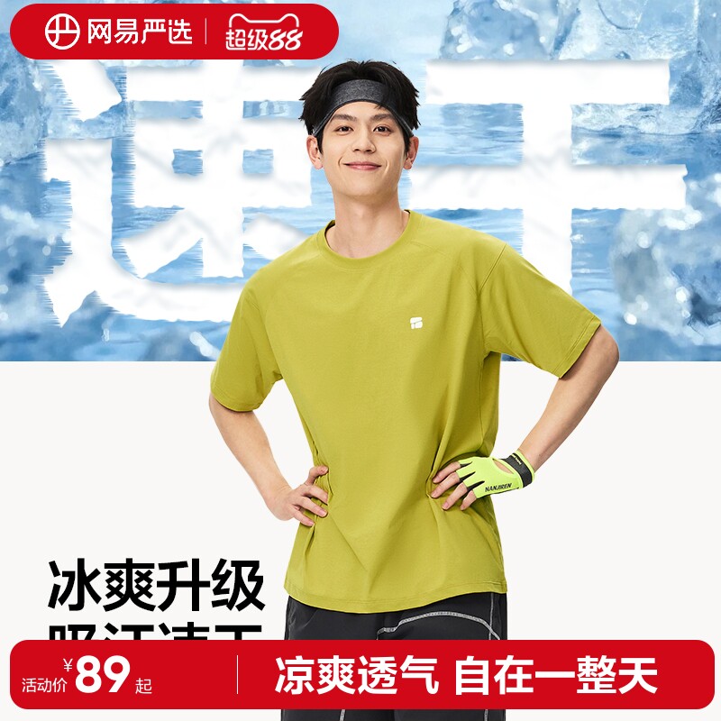 网易严选男士T恤亲肤透气干爽高弹耐磨夏内搭打底衫圆领短袖上衣