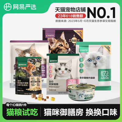 【它博会聚划算】网易严选天成猫粮烘焙猫粮冻干主食营养成幼猫粮