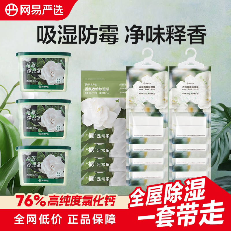 网易严选防潮房间除湿神器吸湿盒衣柜除湿吸水袋包家用室内干燥剂