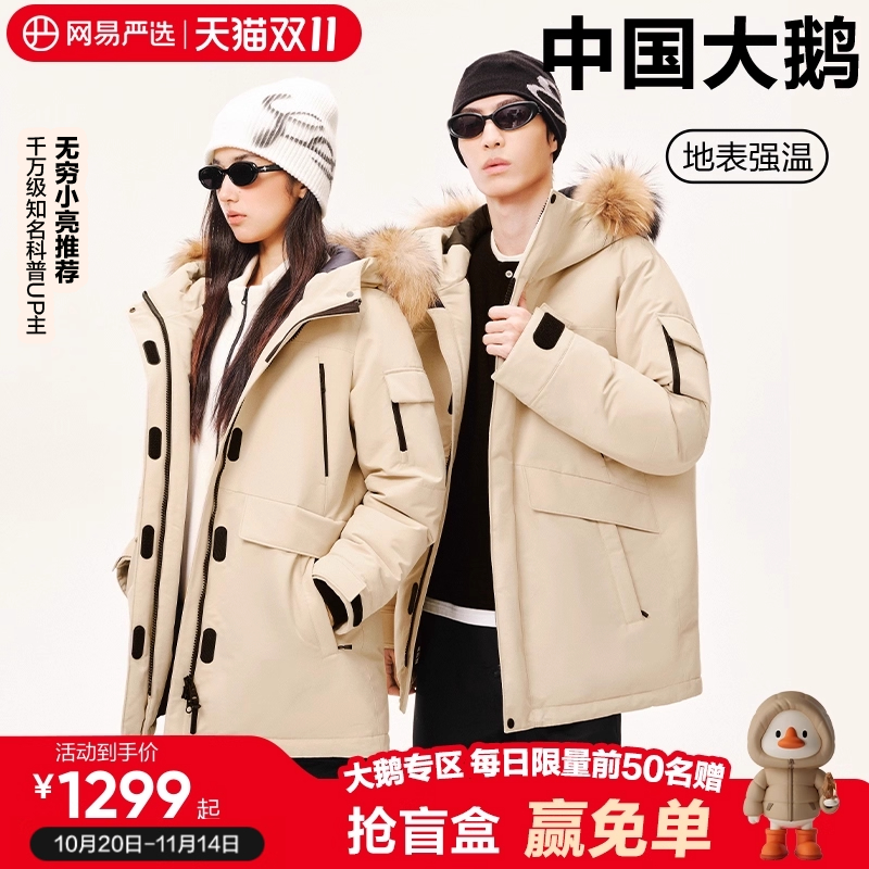 网易严选中国大鹅派克羽绒服男2025年保暖鹅绒服加厚情侣款派克服