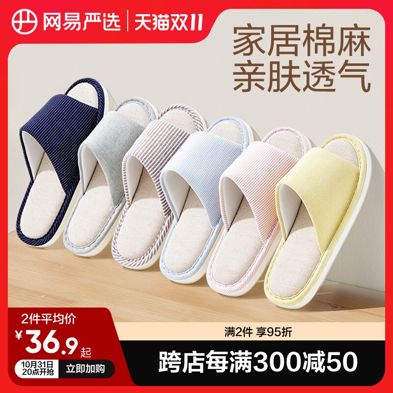 网易严选日式棉麻拖鞋女夏季情侣凉拖室内家居家用居家亚麻拖鞋男使用感如何?