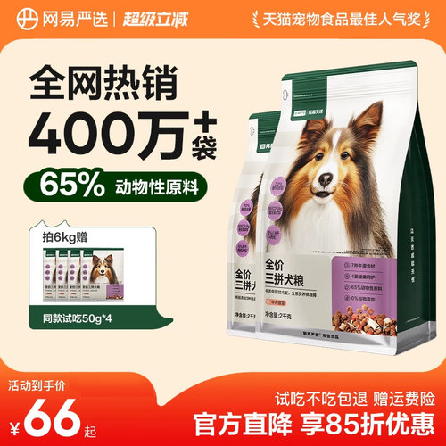 网易严选通用金毛泰迪犬粮