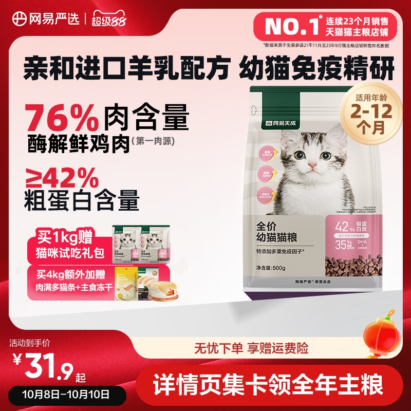 幼猫粮2到12月网易严选网易天成