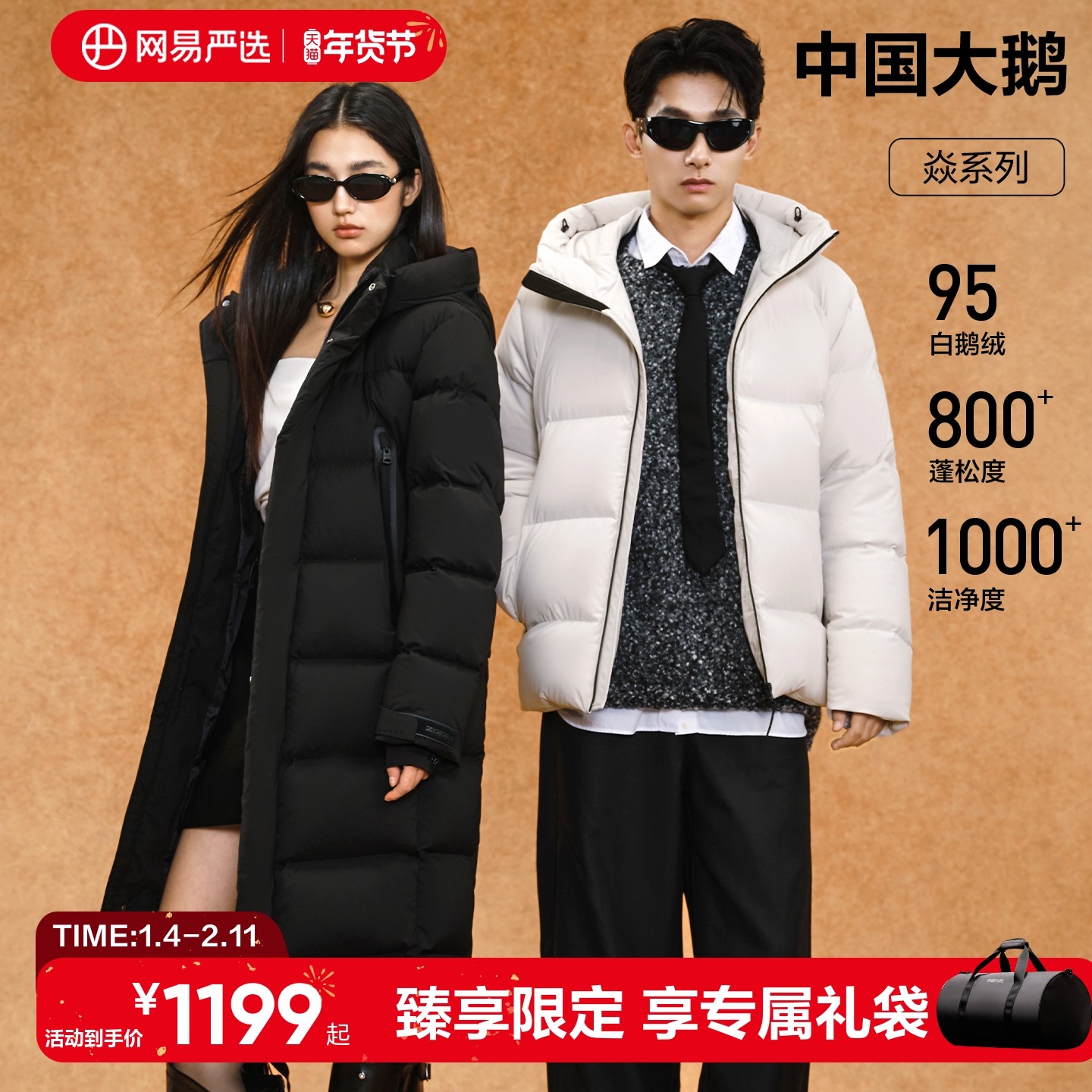 网易严选中国大鹅羽绒服男2025年新升级情侣户外加厚防风焱鹅绒服