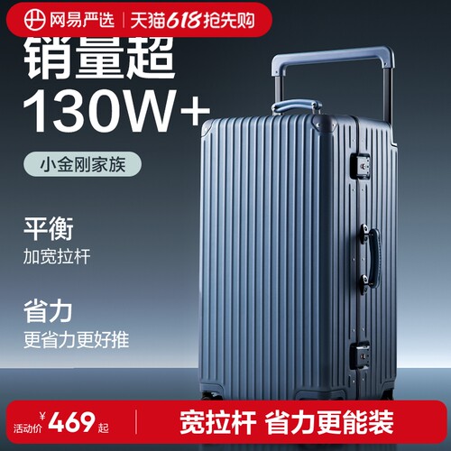 网易严选铝框宽拉杆行李箱