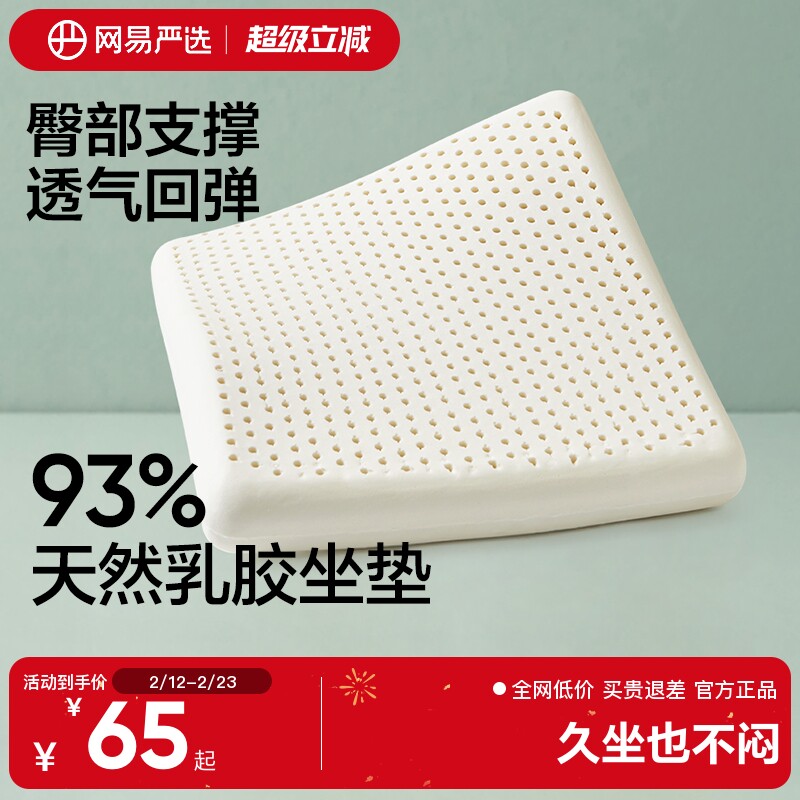 网易严选乳胶坐垫泰国天然美臀垫办公室久坐椅子垫学生宿舍软屁垫