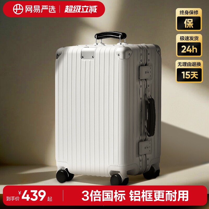 网易严选铝框拉杆箱男24寸大容量登机旅行箱密码皮箱女20寸行李箱
