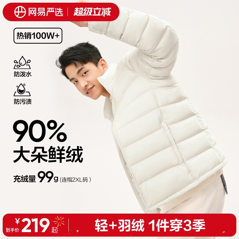 网易严选轻薄羽绒服男士内胆25年秋冬季三防外套冲锋衣排骨羽绒