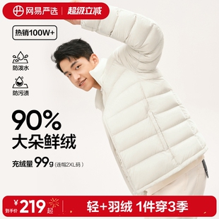 网易严选轻薄羽绒服男士 三防外套冲锋衣排骨羽绒 内胆25年秋冬季