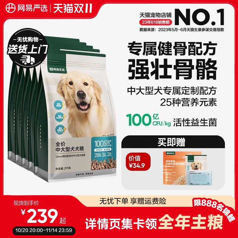 网易严选天成中大型犬狗粮成犬幼犬金毛拉布拉多通用专用犬粮20斤
