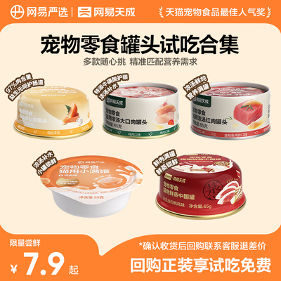 网易严选安心食猫罐头