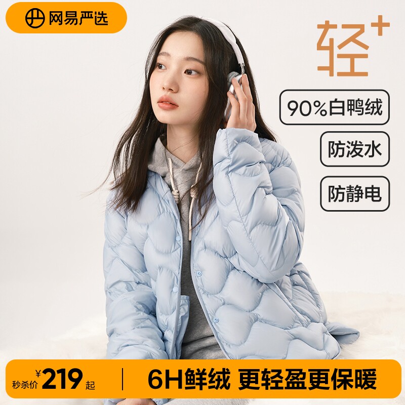 网易严选超轻羽绒服女2026秋冬新款防静电短款外套无领轻薄内胆