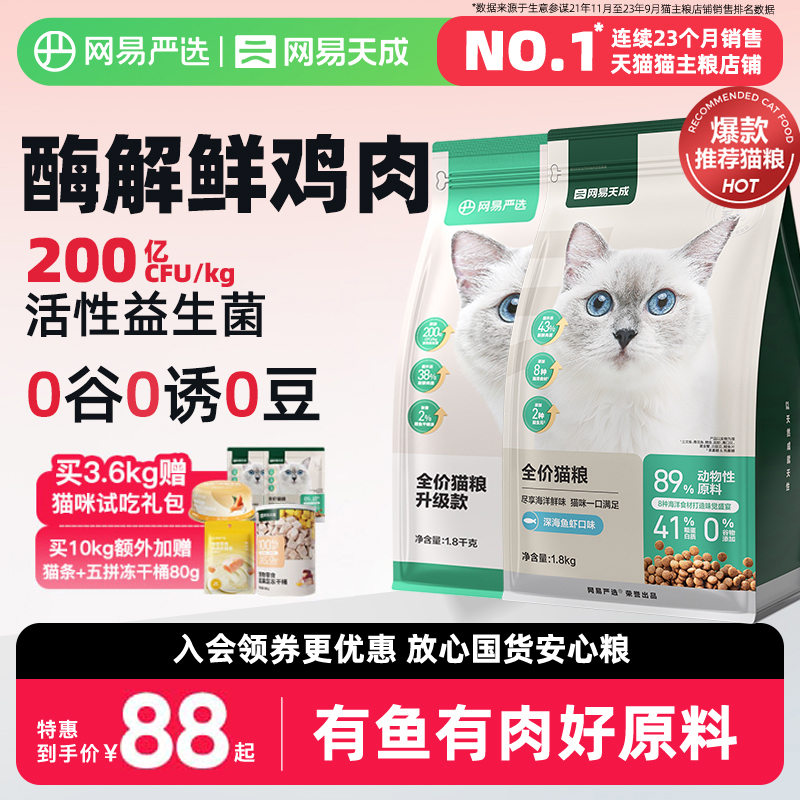 网易严选全价猫粮鲜肉营养猫咪成猫粮幼猫天成官方无谷高蛋白囤货