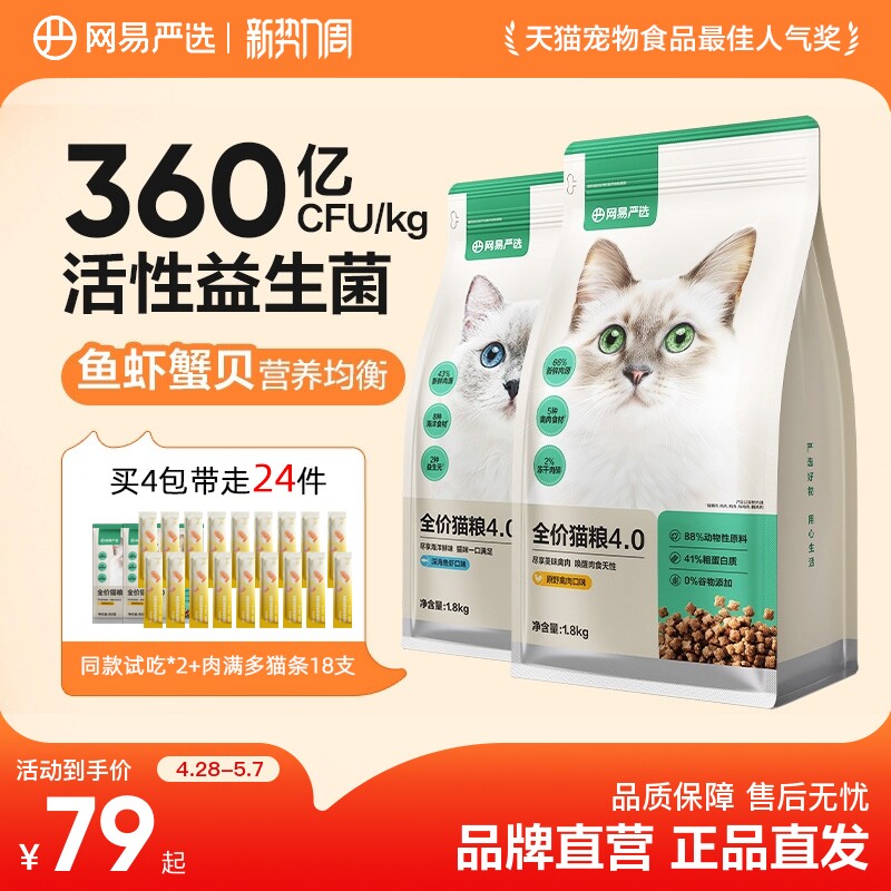 网易严选升级无谷猫粮7.2kg 298元 - 线报酷