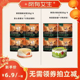 【所有女生直播间】网易严选新品全价鲜蒸猫粮主食粮试吃装200g