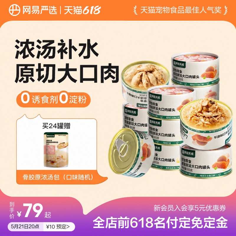 网易严选大口肉罐头85g*24 73元 - 线报酷