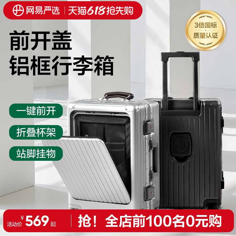 网易严选行李箱前置开口商务电脑登机箱男旅行箱女皮箱20寸拉杆箱