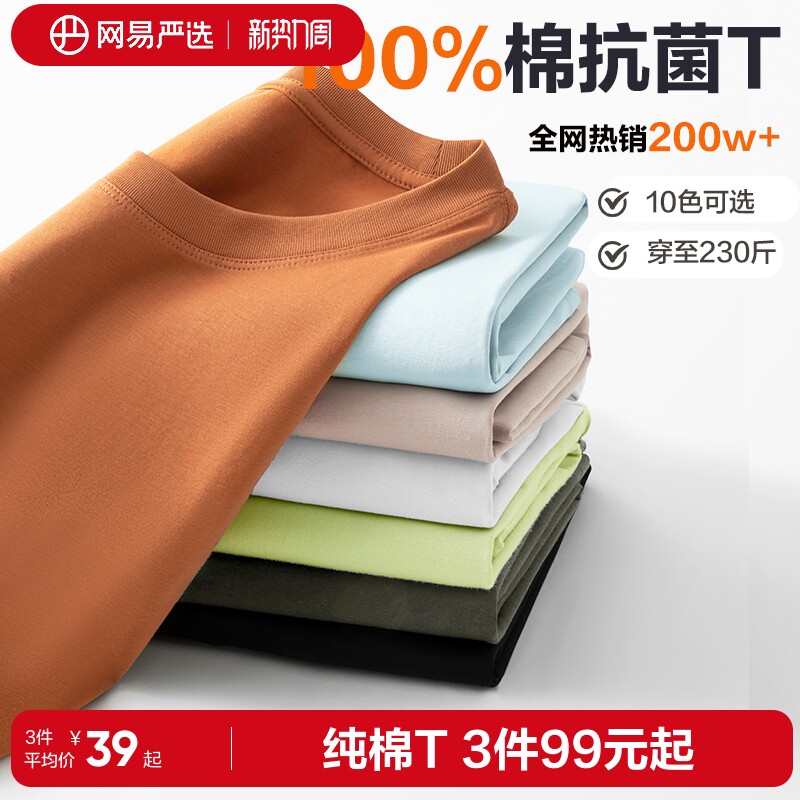 [纯棉]网易严选白色t恤男夏季短袖薄款上衣女纯色打底衫内搭小白T