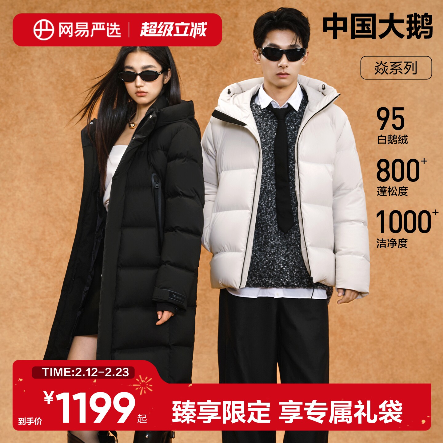 网易严选中国大鹅羽绒服男2026年新升级情侣户外加厚防风焱鹅绒服