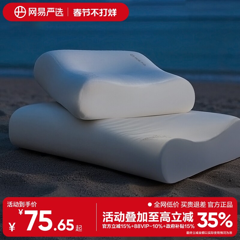 网易严选枕头记忆棉枕深睡慢回弹护颈椎助睡眠学生宿舍颈椎枕枕芯