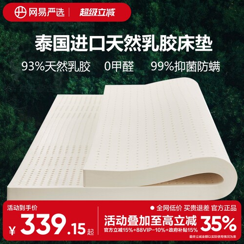 网易严选天然乳胶床垫床垫