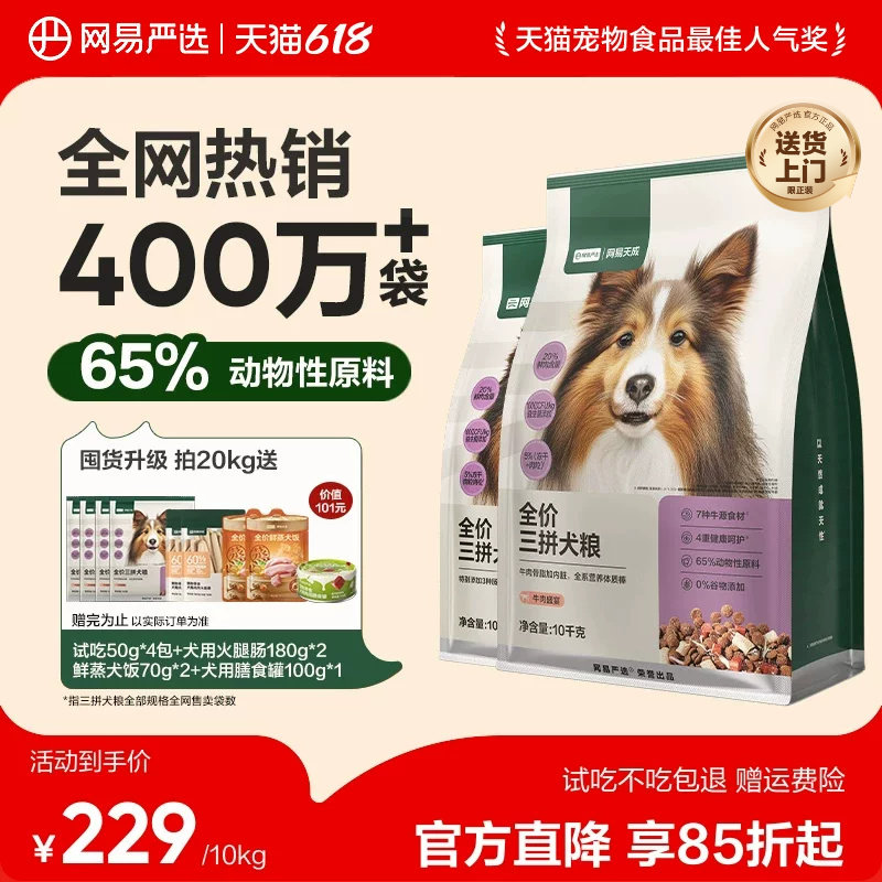 网易严选狗粮三拼犬粮冻干中大型鸭肉梨天成幼犬小型成犬幼犬40斤